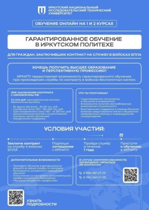 ИРНИТУ открывает двери для героев: служба в БПЛА и гарантированное образование