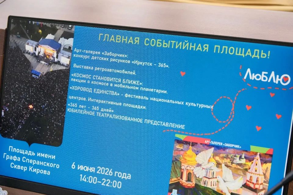 День города уже скоро: Иркутск готовится к 365-летию День города уже скоро: Иркутск готовится к 365-летию