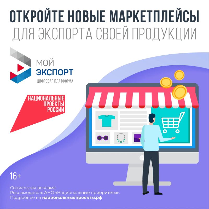 Какие меры поддержки доступны предпринимателям после регистрации на платформе «Мой экспорт» и как ими воспользоваться?