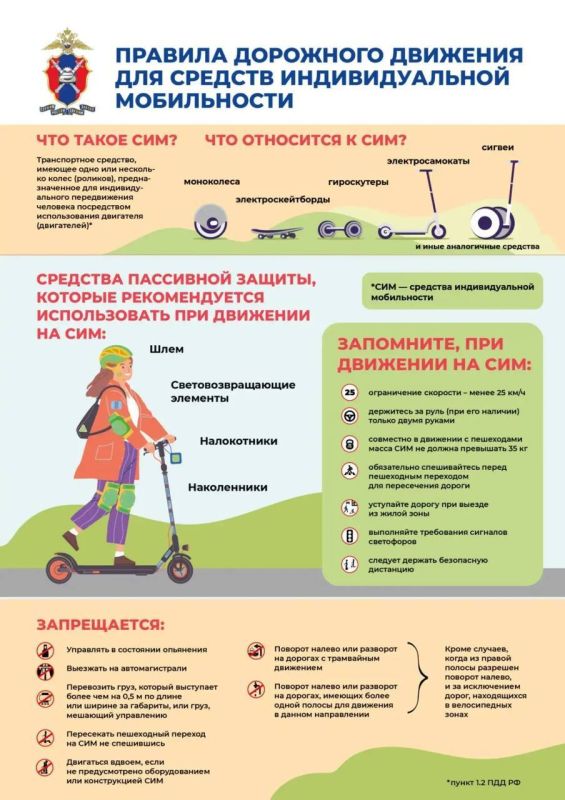 Важные правила для владельцев электросамокатов и других СИМ! Важные правила для владельцев электросамокатов и других СИМ!