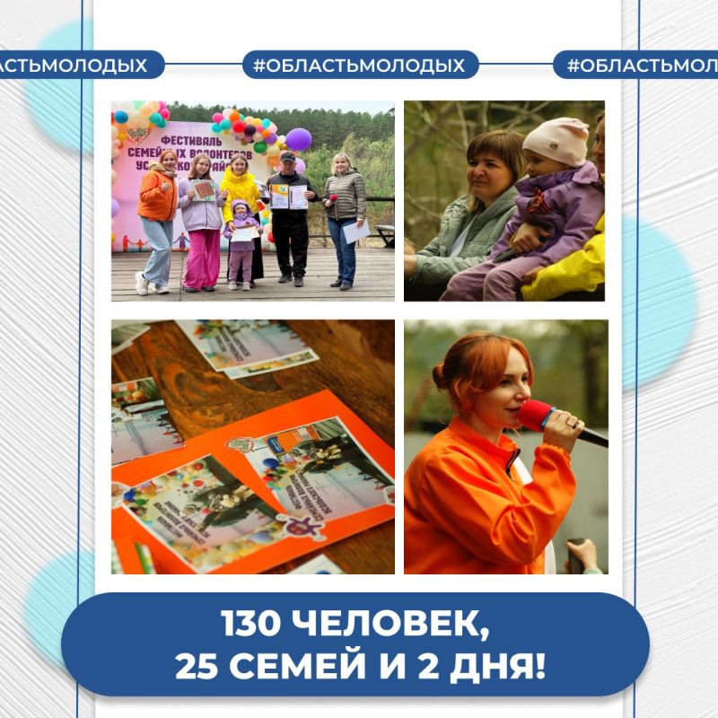 В Усольском районе прошел III Фестиваль семейных волонтёров
