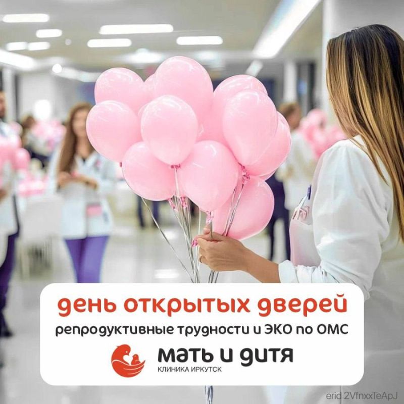 Иркутян приглашают на День открытых дверей по вопросам ЭКО