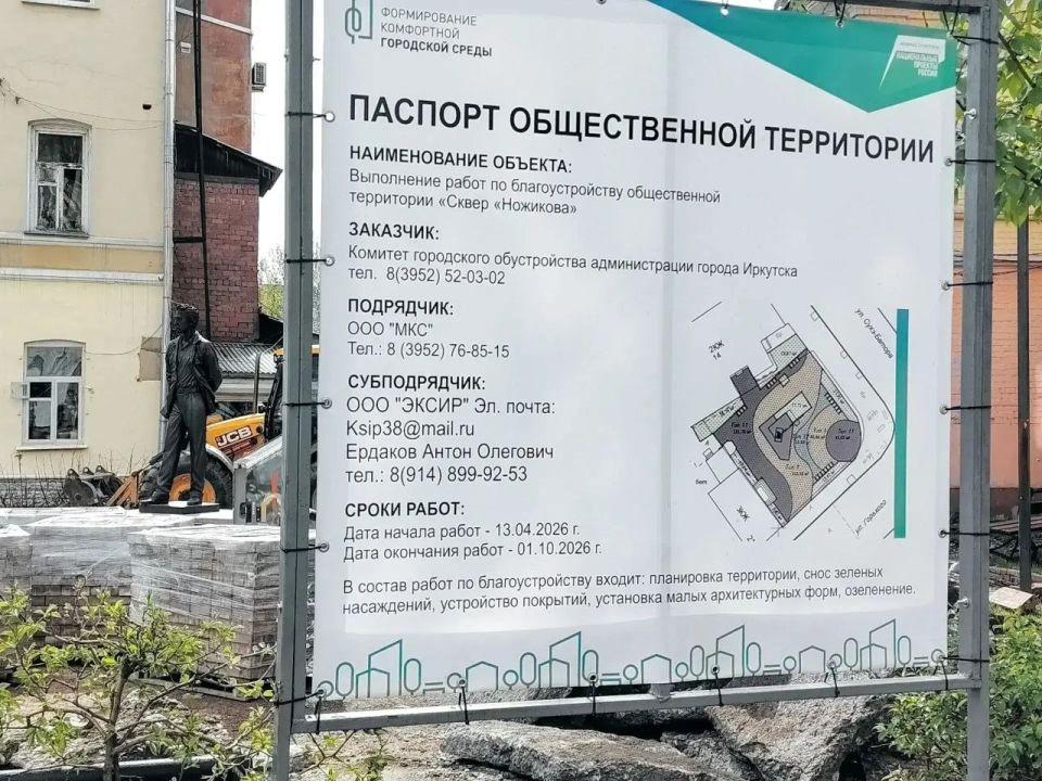 Сквер имени Ю. А. Ножикова благоустраивают в Иркутске Сквер имени Ю. А. Ножикова благоустраивают в Иркутске