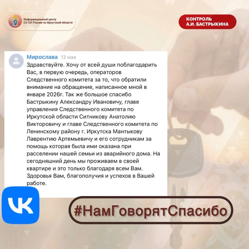 Следователи СУ СК России по Иркутской области оказали содействие в восстановлении прав жительницы города Иркутска на переселение из аварийного жилья