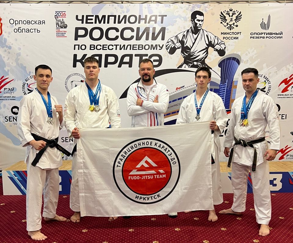 Спортсмены Приангарья стали победителями и призерами чемпионата России по всестилевому карате, который 16 и 17 мая проходил в Орле