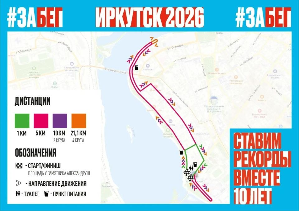 В Иркутске ограничат движение из-за проведения марафона