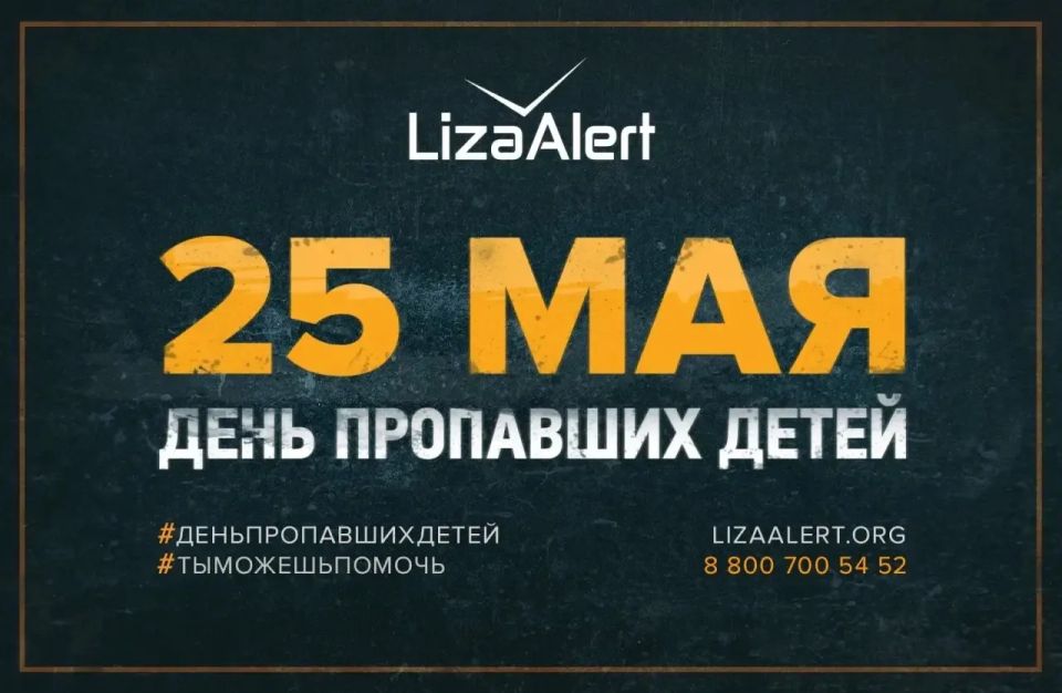 Волонтеры поисково-спасательного отряда «ЛизаАлерт» расскажут иркутянам о своей работе
