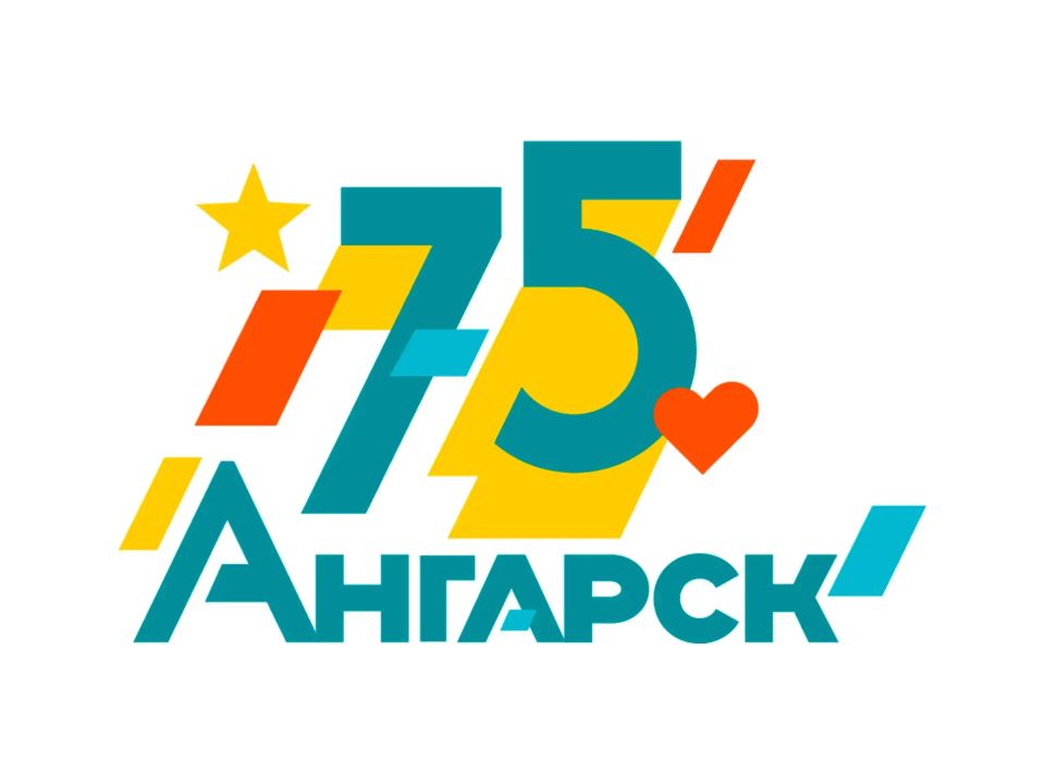 До юбилея любимого Ангарска – 9 дней