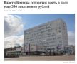Братск: кредиты растут, а зарплаты чиновников — тоже