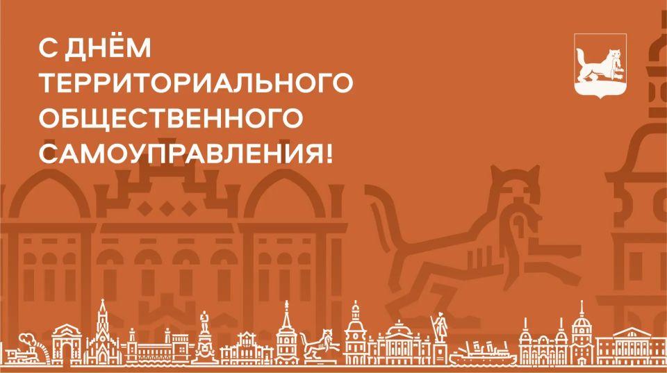 Поздравление мэра Руслана Болотова с Днём территориального общественного самоуправления