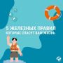 5 правил поведения на воде, которые спасут вам жизнь!