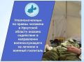 Военнослужащему из Иркутской области помогли получить необходимое лечение