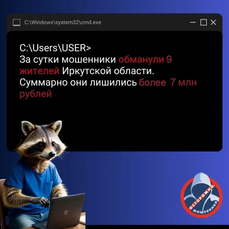 Только за сутки мошенники похитили у жителей Приангарья более 7 млн рублей