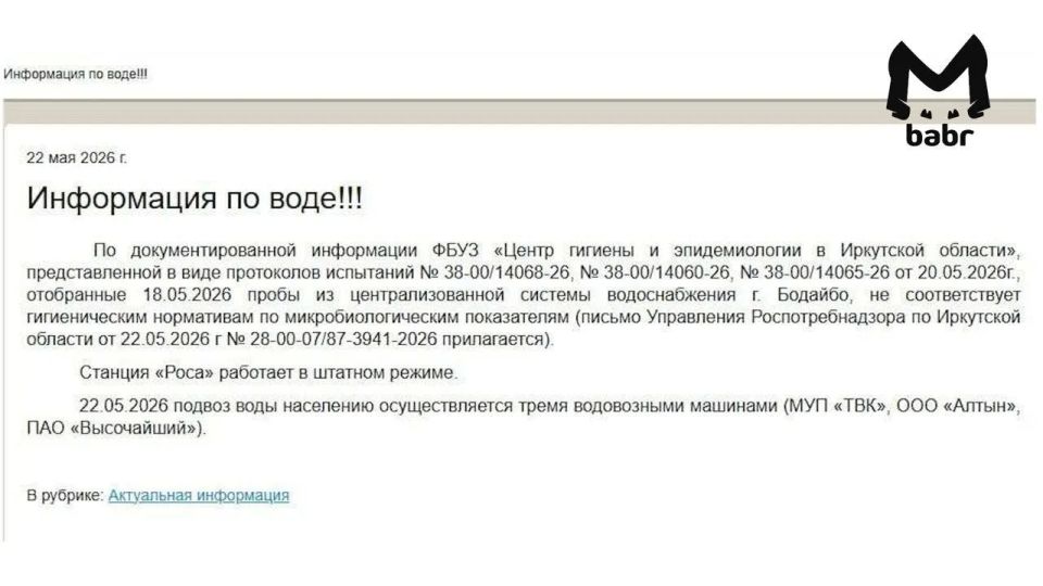 Воду в Бодайбо официально признали небезопасной
