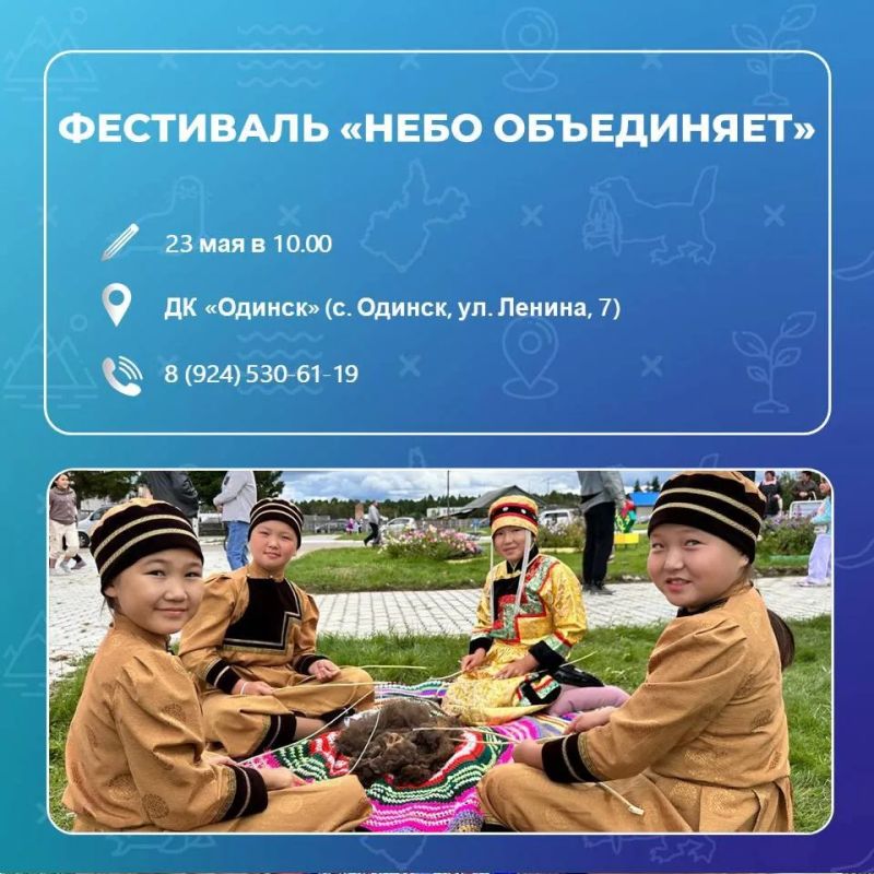 #Кудасходитьввыходные . Небо объединяет В Доме культуры «Одинск» 23 мая состоится фестиваль «Небо объединяет» #Кудасходитьввыходные . Небо объединяет В Доме культуры «Одинск» 23 мая состоится фестиваль «Небо объединяет»