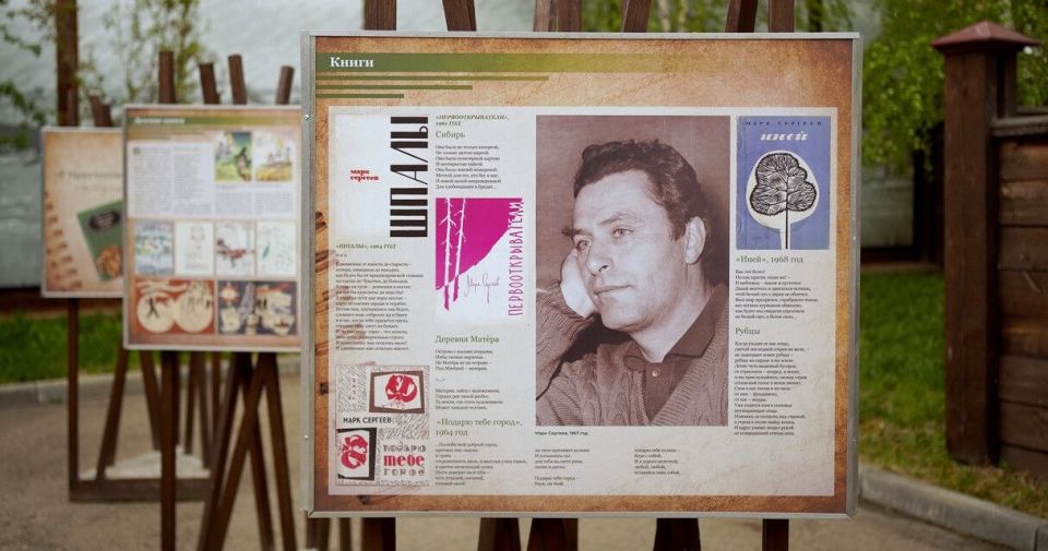 В Приангарье отмечают 100-летие Марка Сергеева