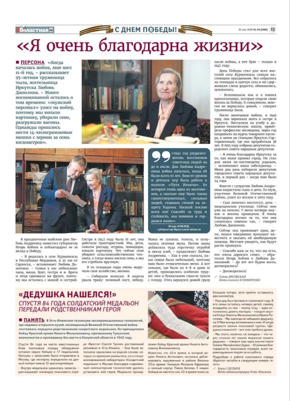 Очерки о ветеранах в газете «Областная» Очерки о ветеранах в газете «Областная»
