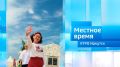 Амбассадоры арт-кластера «Таврида» в Иркутской области / Утро