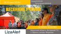 Приглашаем на традиционные весенние учения ДПСО #ЛизаАлерт Иркутской области