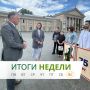 Сергей Петров: #Итогинедели. В честь юбилея город получил необычный подарок от участников проекта «Радуга добра»