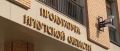 ВНИМАНИЕ!. С материалами о деятельности ведомства можно ознакомится на сайте прокуратуры Иркутской области –