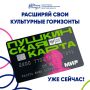 «Пушкинская карта» меняет оператора: как получить новую