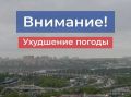 Ухудшение погоды.. По данным Иркутского управления по гидрометеорологии и мониторингу окружающей среды, 16 июня по области ожидается высокая 4 класса и чрезвычайная 5 класса пожароопасность лесов. Местами по области...