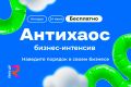 В Ангарске пройдет бесплатный бизнес-интенсив для индивидуальных предпринимателей и руководителей