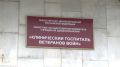 В Иркутске при госпитале ветеранов открылся Консультационный пункт Кадрового центра «Работа России»