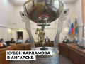 Главный трофей Молодежной хоккейной лиги привезли в Ангарск
