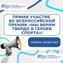 IV Всероссийская премия «Мы верим твердо в героев спорта» приглашает иркутян