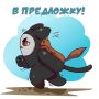 Это мы торопимся смотреть вашу предложку!