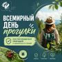 Сегодня всемирный день прогулки: как провести его безопасно для своего здоровья?