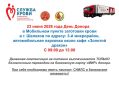 Шелеховчан приглашают стать донорами крови