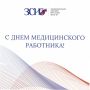Уважаемые работники и ветераны здравоохранения Иркутской области! От имени депутатов регионального парламента примите сердечные поздравления с профессиональным праздником – Днем медицинского работника!
