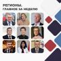 Региональные уполномоченные на страже интересов граждан