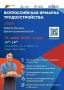 Всероссийская ярмарка трудоустройства «Работа России