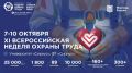 XI Всероссийская неделя охраны труда: Иркутян приглашают в Сочи