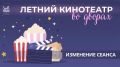 Вниманию любителей кино! По техническим причинам сегодняшний сеанс, который планировался по адресу: пер