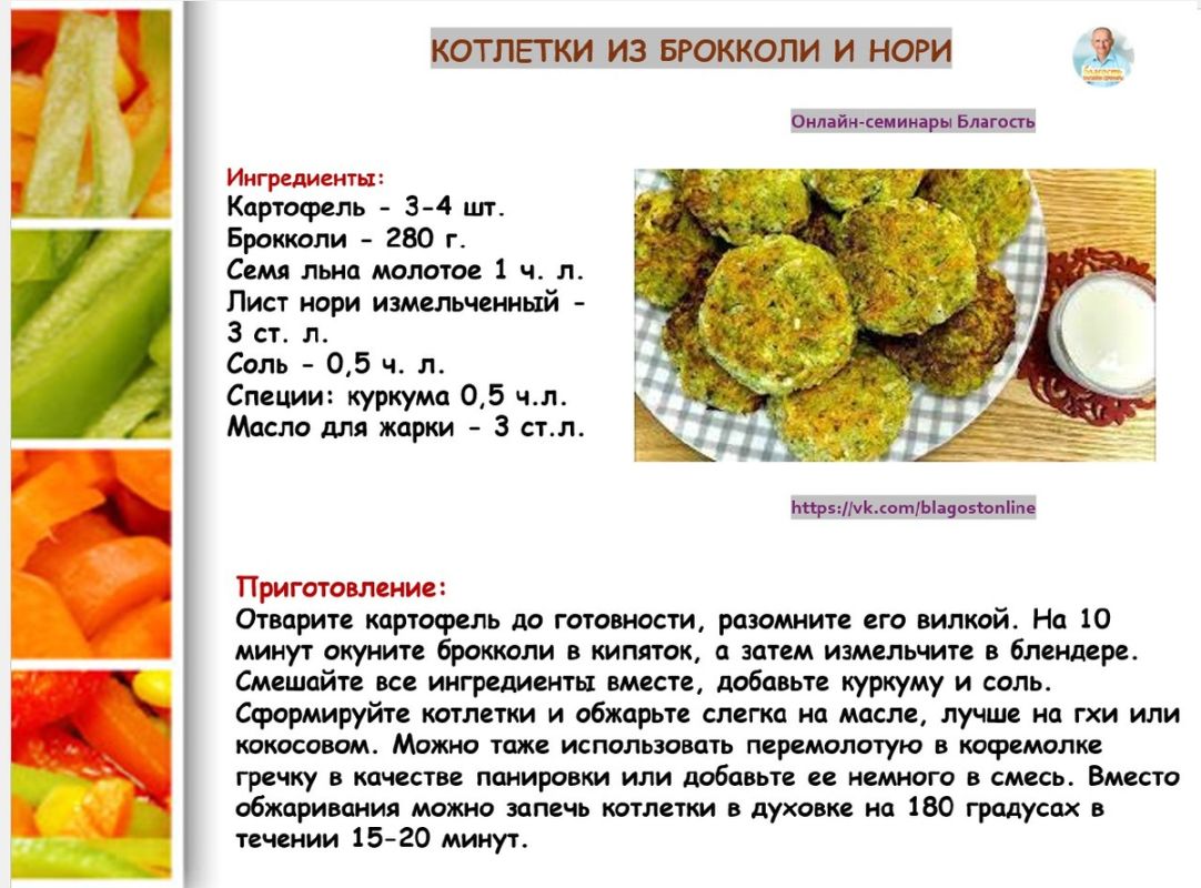 Зеленые котлеты: необычное сочетание брокколи и нори для здорового питания