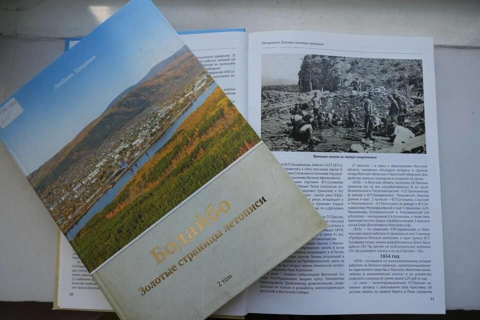 Летопись Бодайбо: двухтомник стал победителем конкурса «Лучшая книга года»