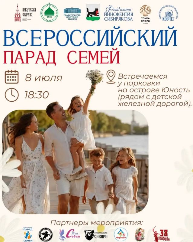 Парад семей пройдет в День семьи, любви и верности в Иркутске