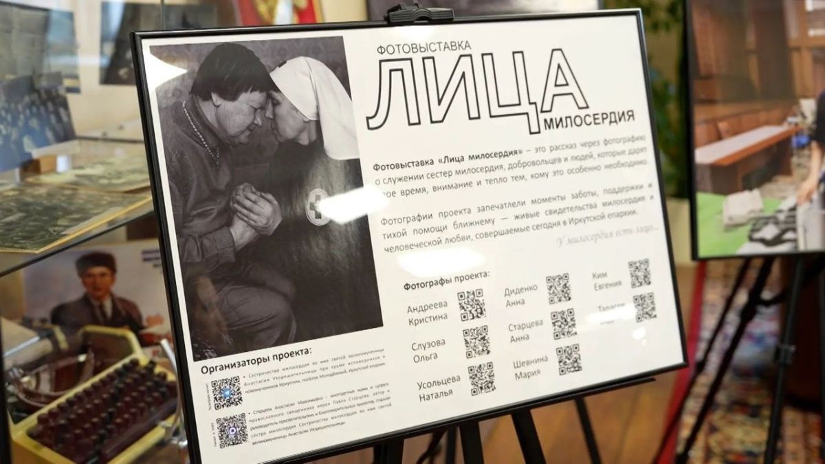 «Лица милосердия». Тематическую фотовыставку с таким названием открыли в Законодательном Собрании Иркутской области