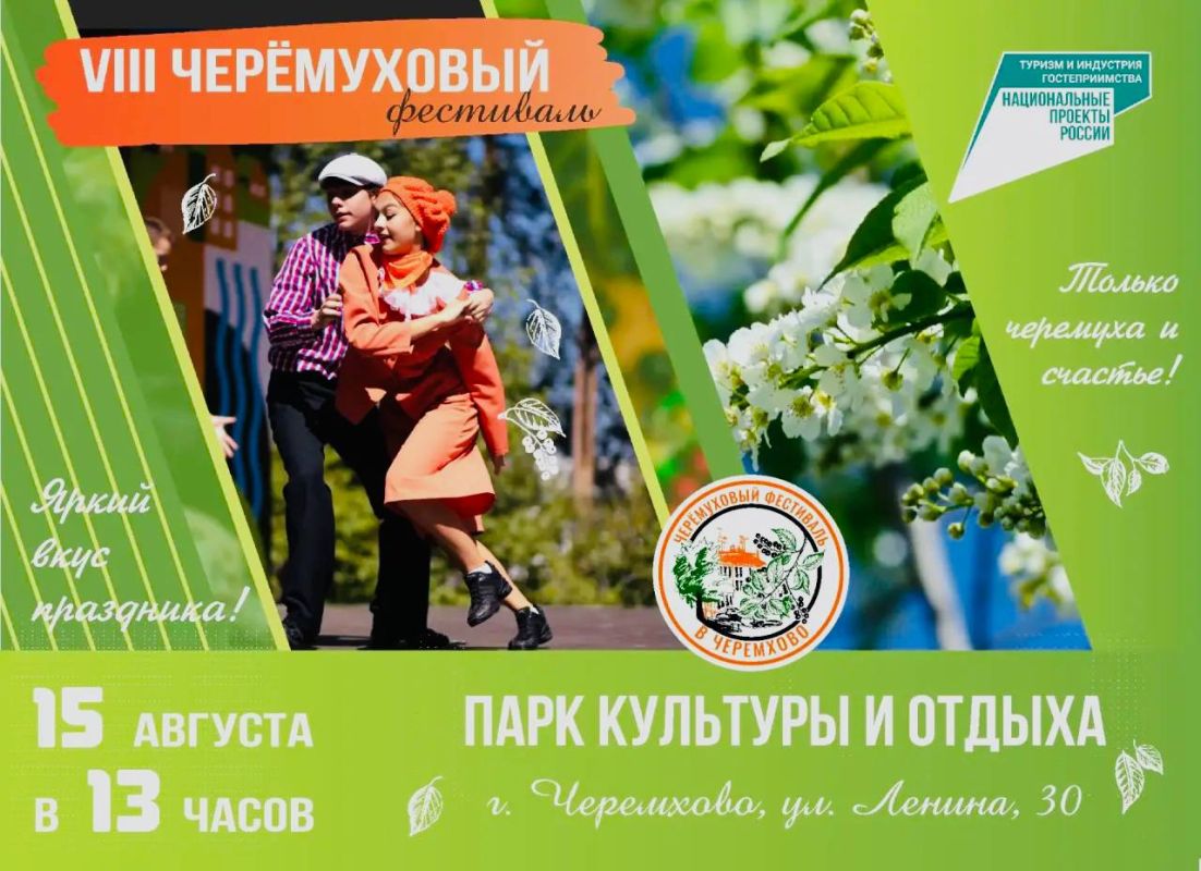 VIII Черемуховый фестиваль в Иркутской области: праздник души и гостеприимства VIII Черемуховый фестиваль в Иркутской области: праздник души и гостеприимства