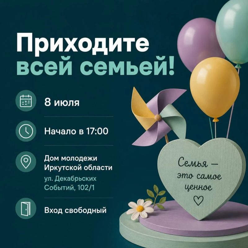 В День семьи, любви и верности в Иркутске пройдет большой семейный праздник В День семьи, любви и верности в Иркутске пройдет большой семейный праздник