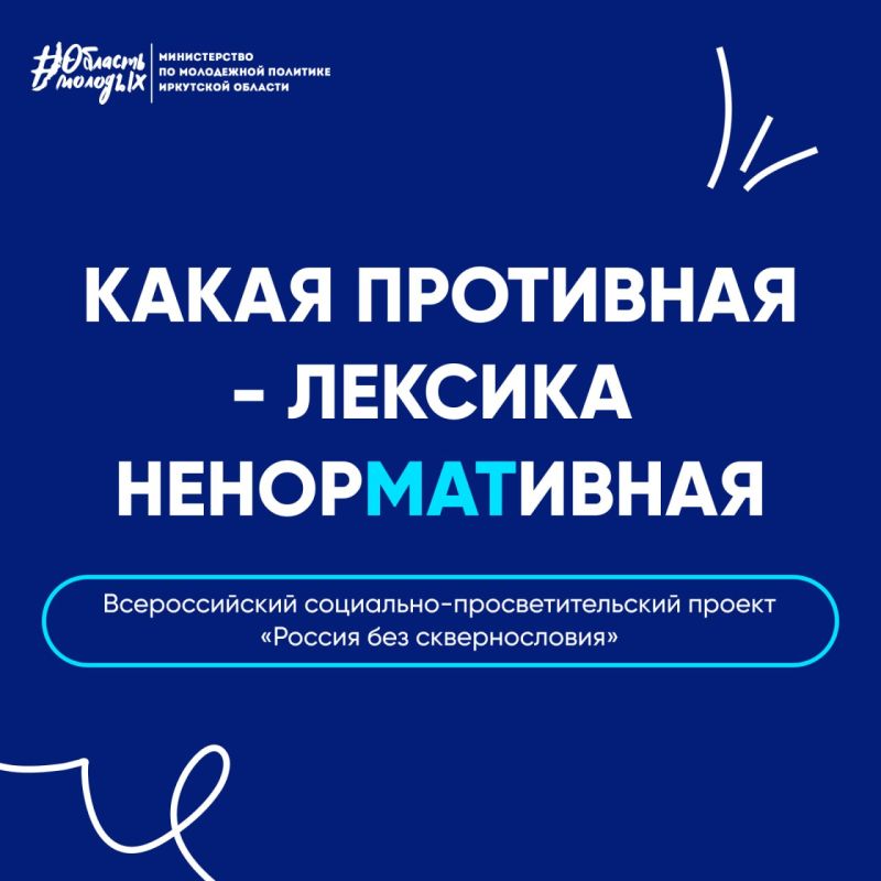 «Россия без сквернословия»: проект для чистоты языка и духовных ценностей