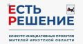 Иркутск преображается по воле самих горожан