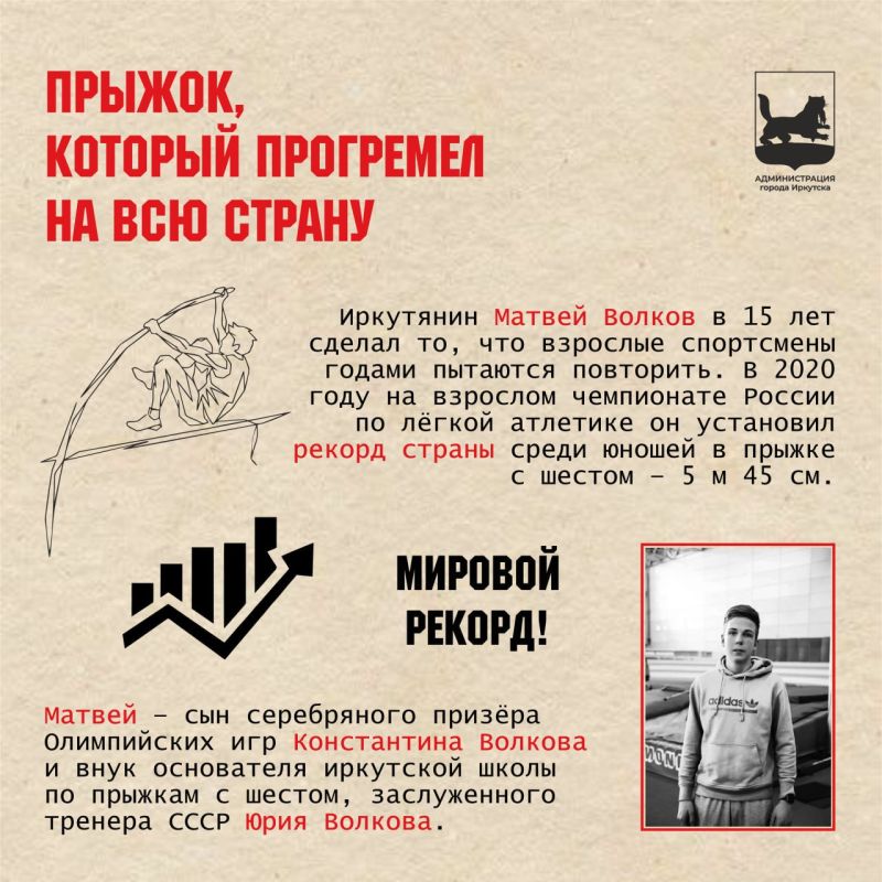 Иркутские чемпионы: гордость региона и всей России Иркутские чемпионы: гордость региона и всей России