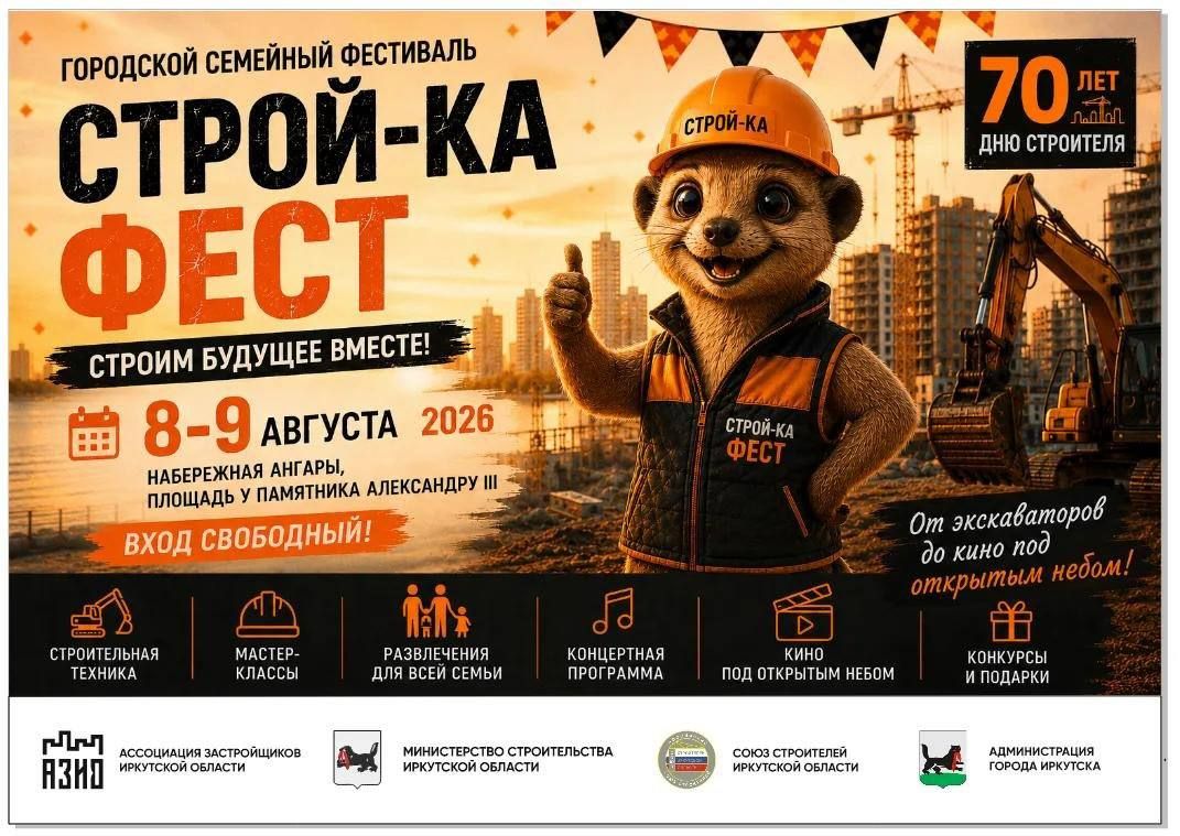 8 и 9 августа 2026 года с 12:00 до 22:00 на площади у памятника Александру Третьему пройдёт второй городской фестиваль «Строй-ка ФЕСТ»