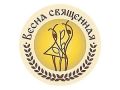 Творческие коллективы из Иркутска приглашают принять участие в Национальной премии детского и юношеского танца «Весна священная»